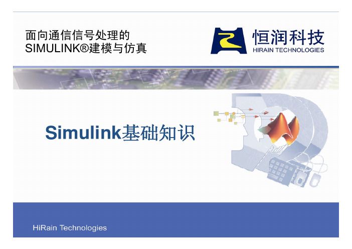 Simulink基础