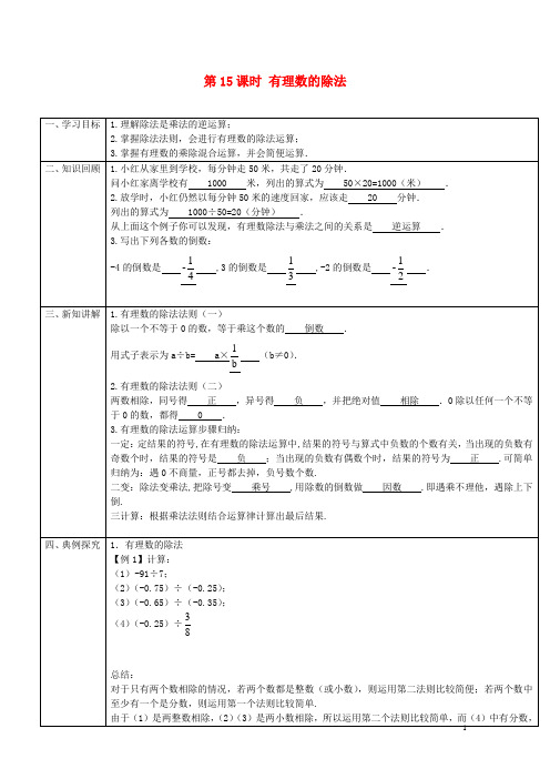 人教版 七年级数学初一上册第一章第15课时有理数的除法导学案