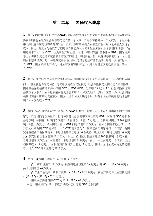 高鸿业宏观经济学(第四版)答案