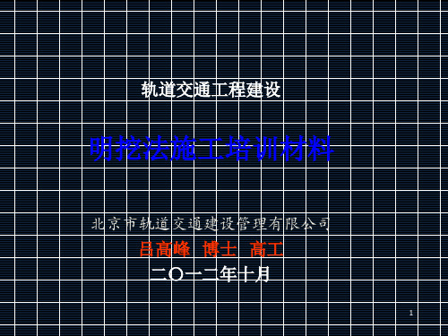 地铁明挖施工技术