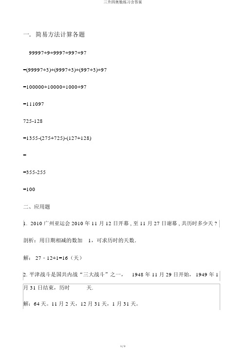 三升四奥数练习含答案