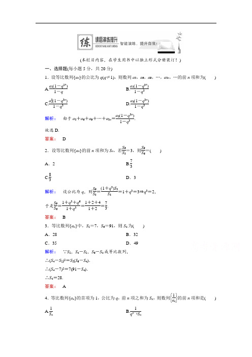 2016-2017学年北师大版高中数学必修5检测：第一章 数