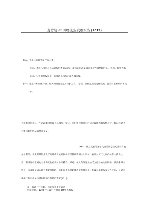 麦肯锡中国物流2019报告DOC16页-16页文档资料