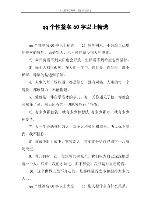 qq个性签名60字以上精选
