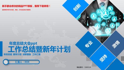 【2018-2019年最新】年度总结大会ppt【通用PPT模板幻灯片】