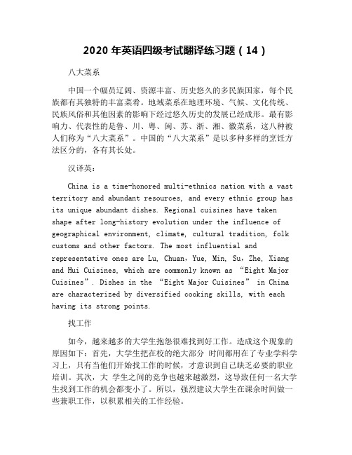 2020年英语四级考试翻译练习题(14)