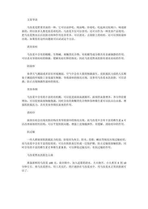 生活养生-马齿苋煮水洗脸功效有哪些