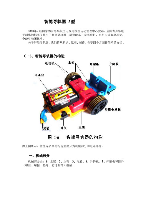 智能寻轨器 A型