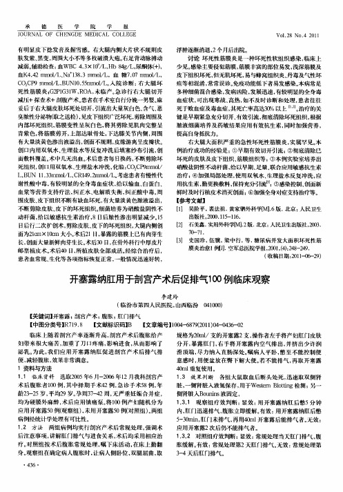 开塞露纳肛用于剖宫产术后促排气100例临床观察