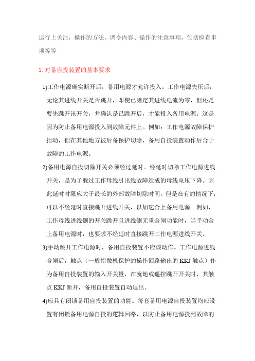 备自投