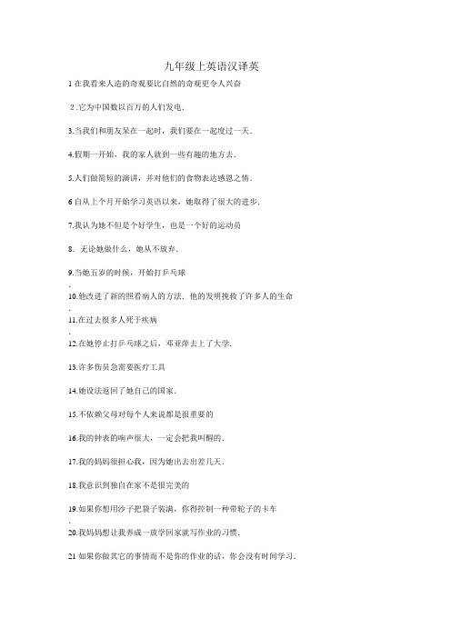 九年级上英语汉译英