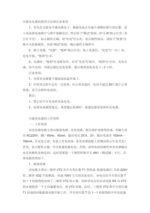 万能充电器