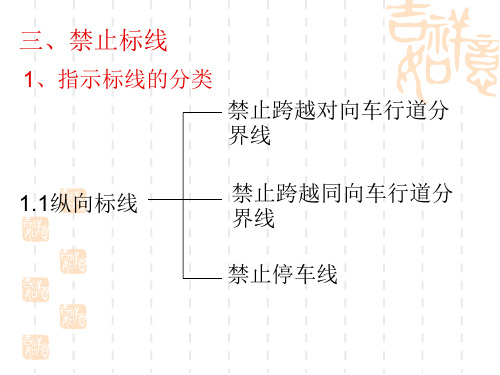 禁止标线