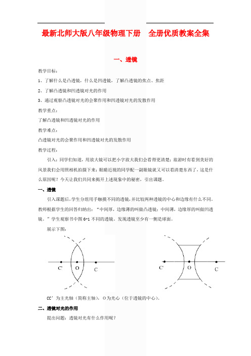 最新北师大版八年级物理下册  全册优质教案全集(88页)