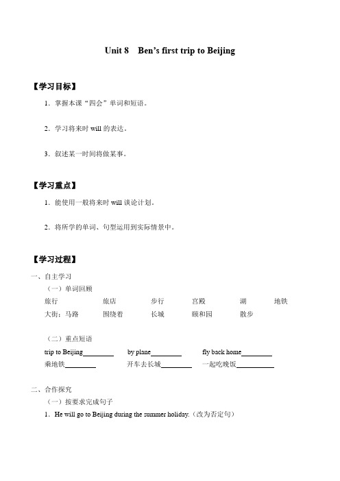 五年级下册英语学案-Module 4 Traved Unit 8 Ben's first tr