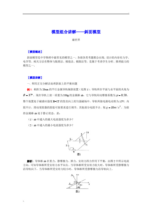 高中物理模型-斜面模型