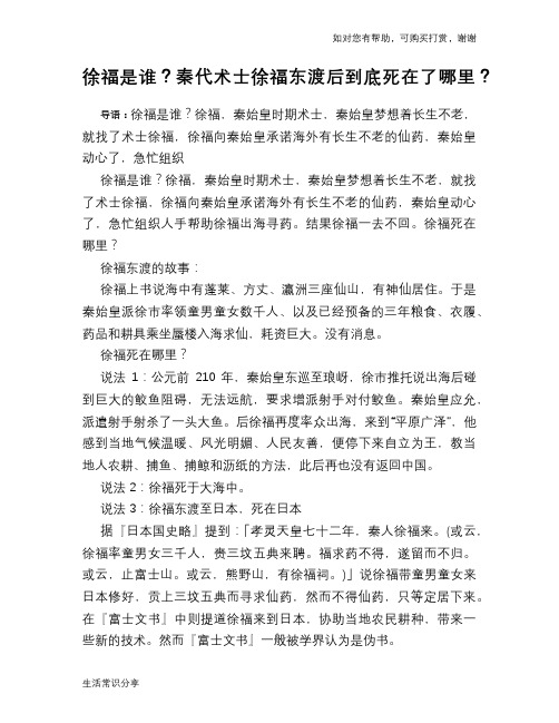 历史趣谈徐福是谁？秦代术士徐福东渡后到底死在了哪里？