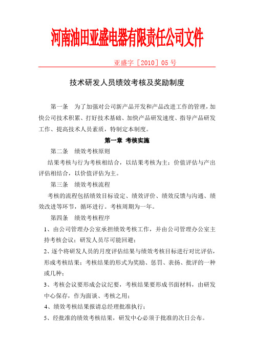 技术研发人员绩效考核及奖励制度
