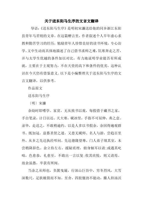 最新关于送东阳马生序的文言文翻译