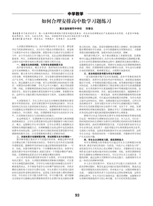 如何合理安排高中数学习题练习