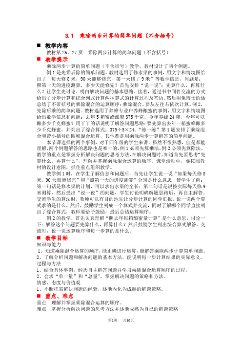 冀教版小学四年级上册数学第3单元 解决问题 第一课时 乘除两步计算的简单问题(不含括号)
