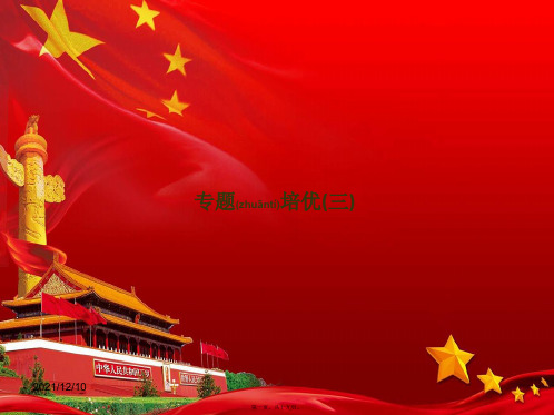 高中生物专题培优(三)课件必修3高二必修3生物课件