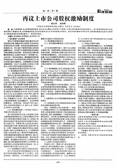 再议上市公司股权激励制度