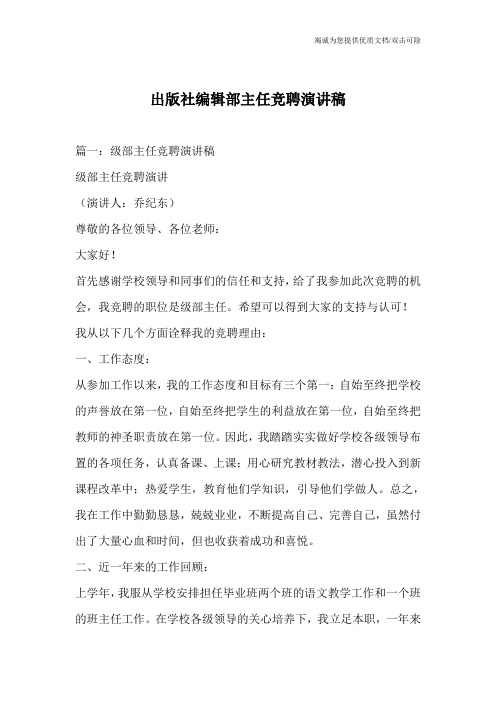 出版社编辑部主任竞聘演讲稿
