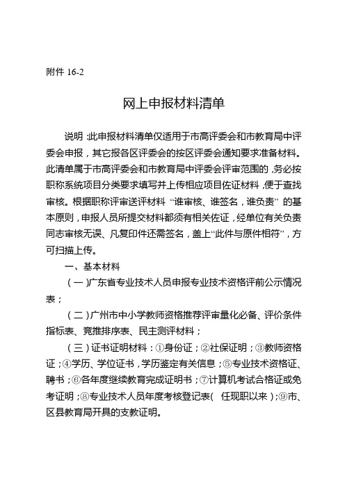 网上申报材料清单