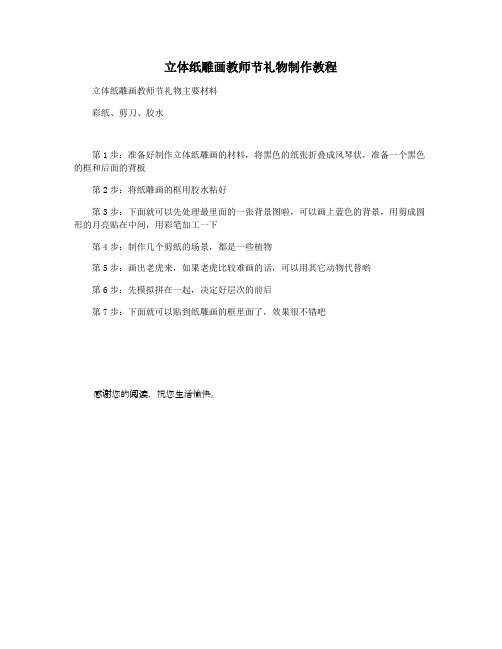 立体纸雕画教师节礼物制作教程