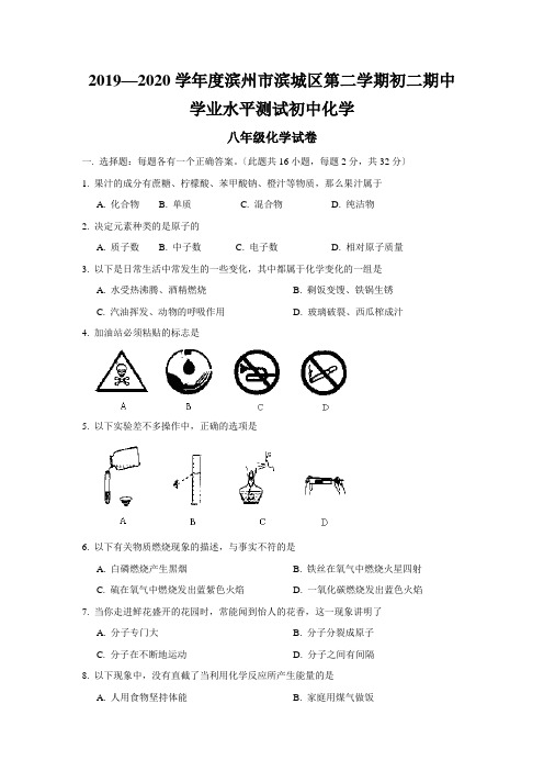 2019—2020学年度滨州市滨城区第二学期初二期中学业水平测试初中化学