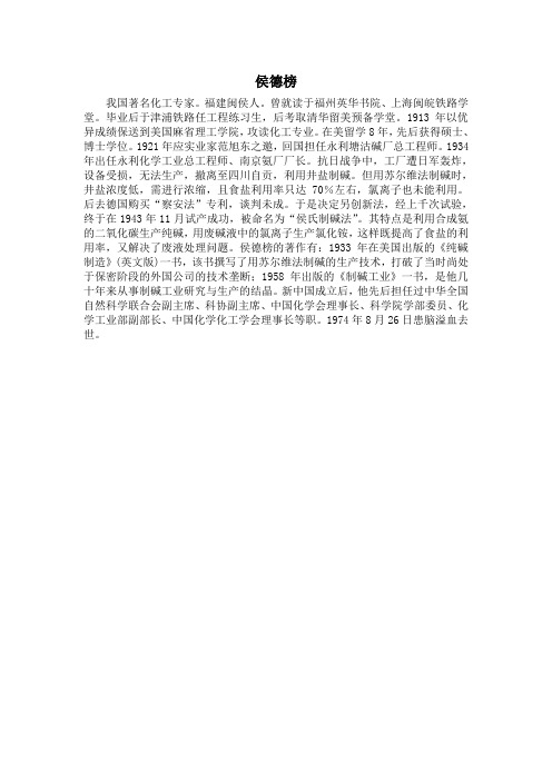 侯德榜