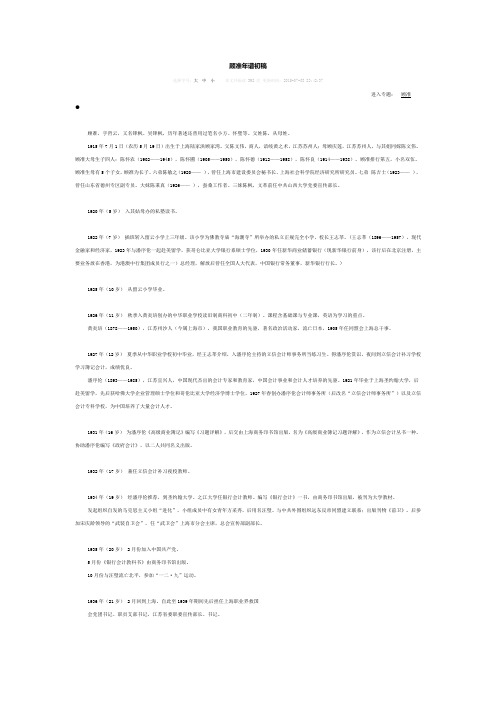 顾准年谱初稿
