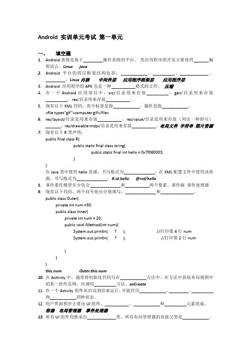 ANDROID 模拟练习题2