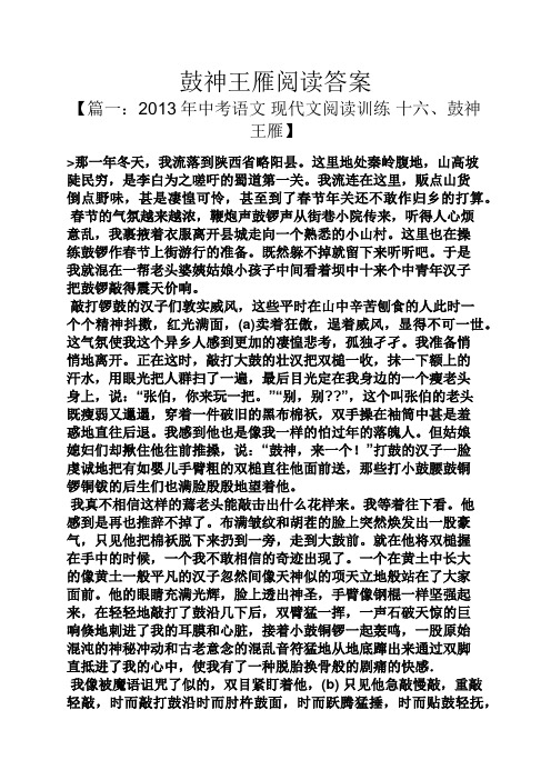 鼓神王雁阅读答案