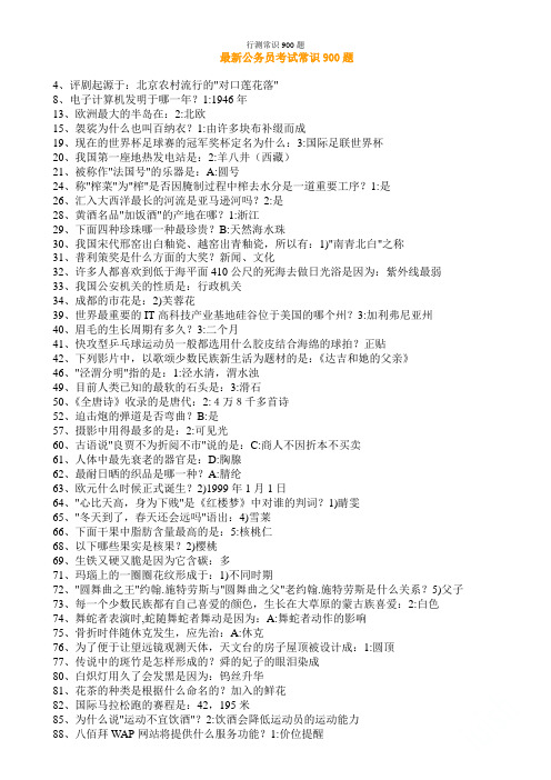 行测常识900题