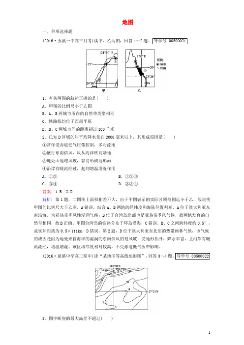 2016年高中地理区域地理第1单元地球与地图第2讲地图课时作业(含解析)
