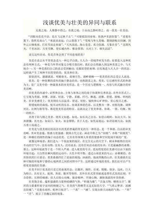 壮美与优美差异