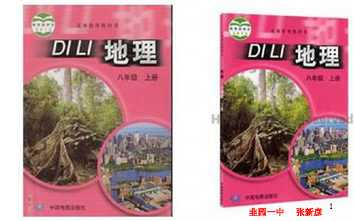 中图版地理上册《地球的自转和公转》精品ppt课件