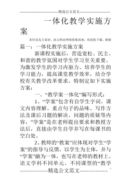 一体化教学实施方案
