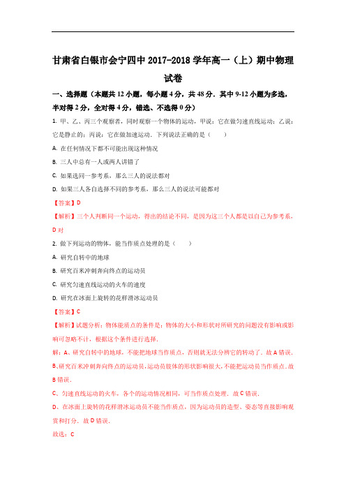 甘肃省白银市会宁四中高一上学期期中考试物理试题 Word版含解析