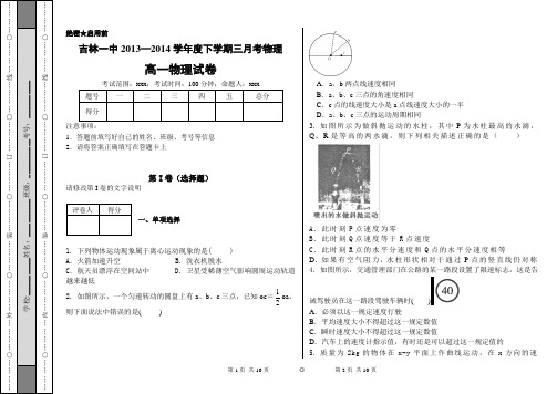 吉林省吉林一中2013—2014学年高一下学期3月月考 物理