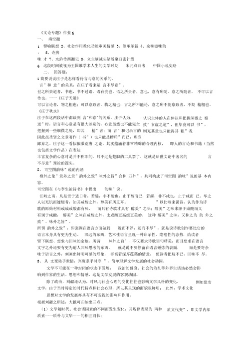 文论专题形考答案