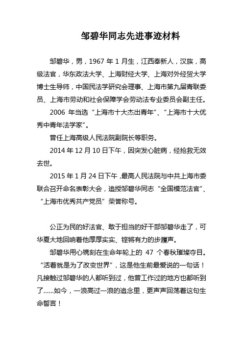 邹碧华先进事迹材料