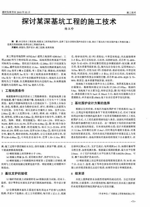 探讨某深基坑工程的施工技术