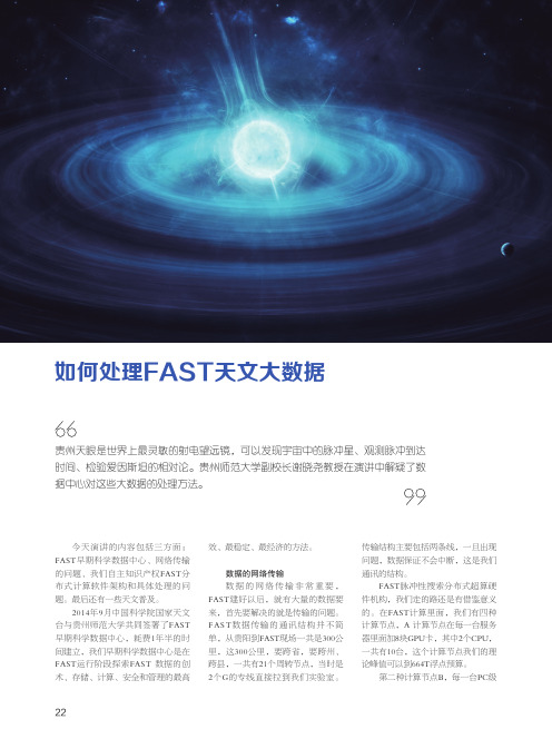 如何处理FAST天文大数据