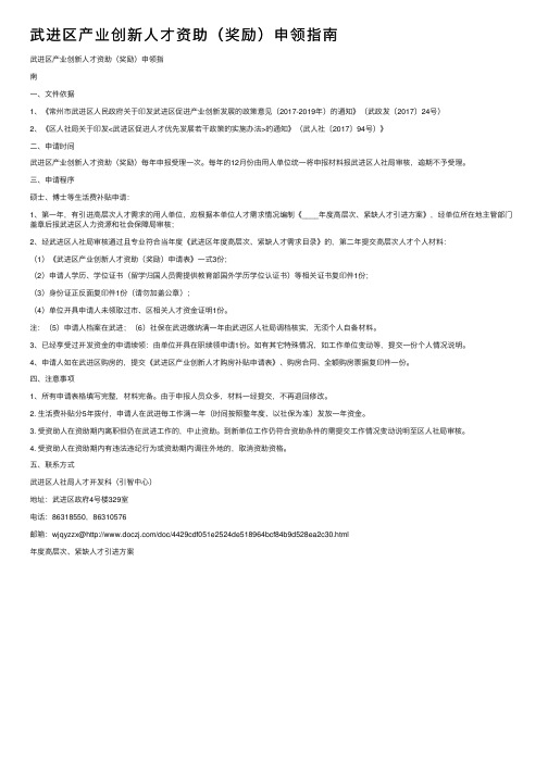 武进区产业创新人才资助（奖励）申领指南