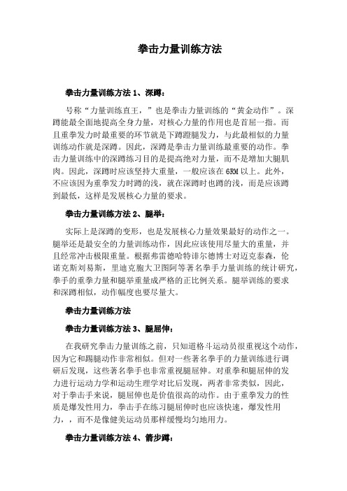 拳击力量训练方法