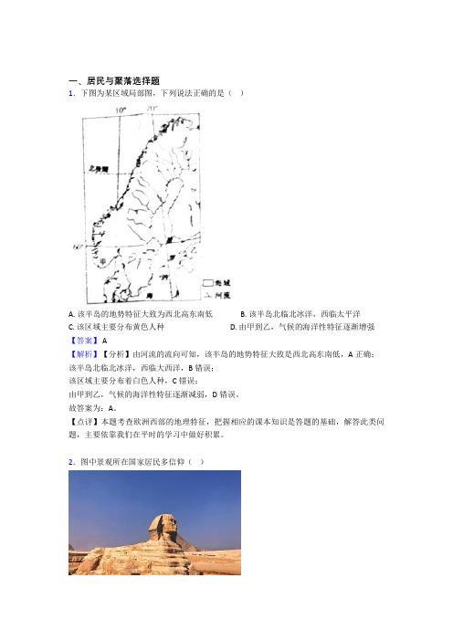 泸州市初中地理居民与聚落单元练习试卷