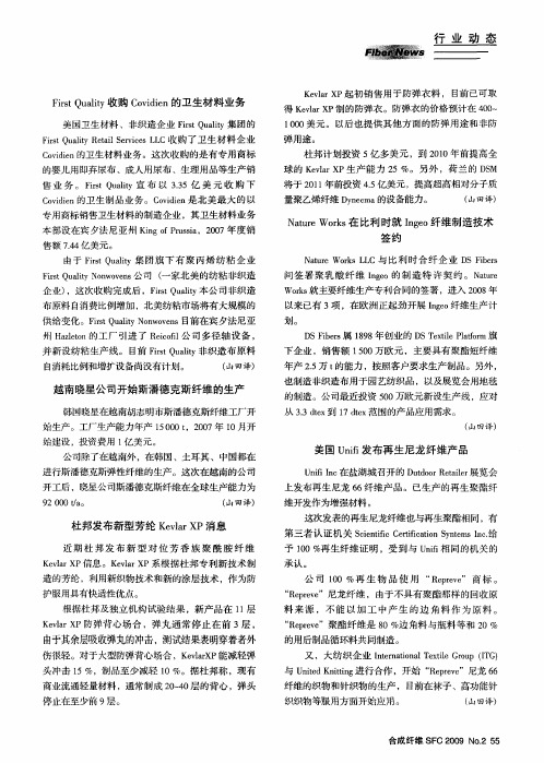 First Quality收购Covidien的卫生材料业务